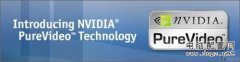 <b>CPU得解放 NVIDIA PureVideo技術(shù)解析</b>