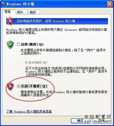 如何關(guān)閉防火墻