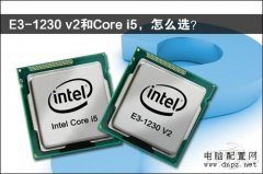 E3和i5哪個好？