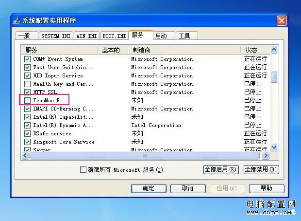 riconman.exe應(yīng)用程序錯(cuò)誤解決辦法