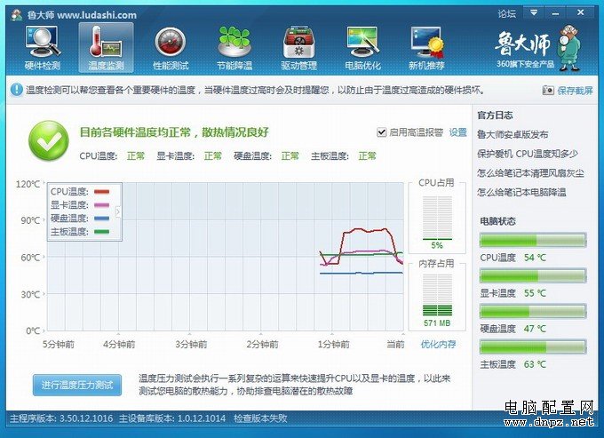 筆記本溫度過高怎么辦