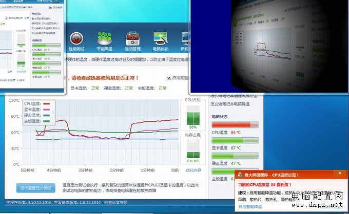 筆記本溫度過高怎么辦