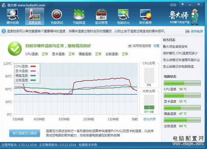 筆記本溫度過高怎么辦