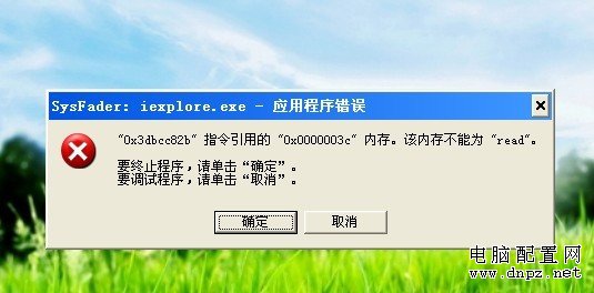 sysfader ieplore.exe應(yīng)用程序錯誤