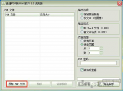 <b>辦公技巧-pdf轉(zhuǎn)換成word轉(zhuǎn)換器</b>