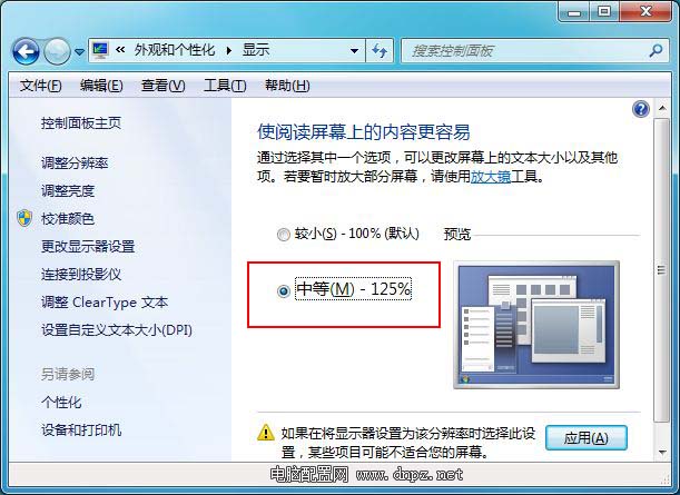 win7 win8如何更改屏幕字體大小