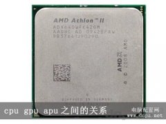 <b>幫你理解cpu apu gpu的關(guān)系</b>