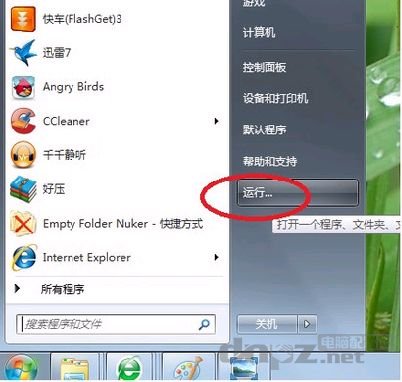 win7運(yùn)行命令在哪