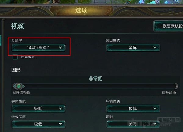 LOL游戲分辨率設(shè)置