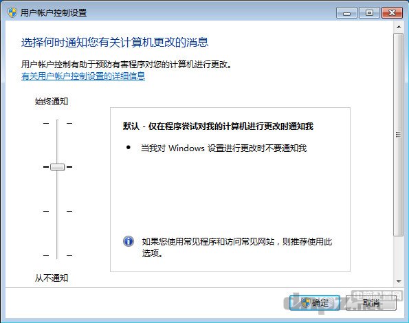 win7/8默認情況下開啟UAC控制