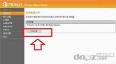 phicomm斐訊無線路由器設(shè)置方法圖文教程