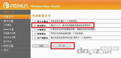 phicomm斐訊無(wú)線路由器設(shè)置方法圖文教程
