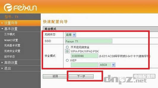 phicomm斐訊無(wú)線路由器設(shè)置方法圖文教程