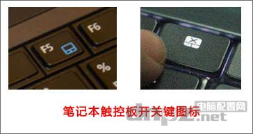如何關(guān)閉筆記本觸控板