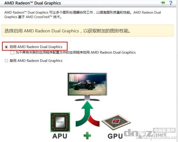 筆記本(AMD)雙顯卡交火使用方法及技巧