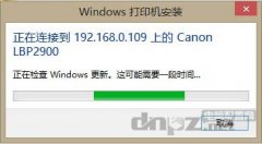 網(wǎng)絡(luò)共享打印機正在檢查windows update(更新)這可能需要一段時間