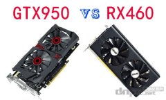 RX460和GTX950哪個(gè)更好？