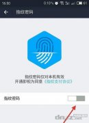 如何才能開啟支付寶指紋支付