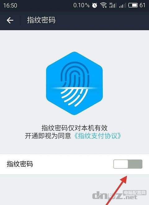 如何才能開啟支付寶指紋支付