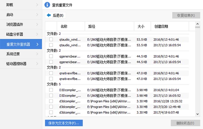 如何查找并刪除電腦文件夾里的重復(fù)文件