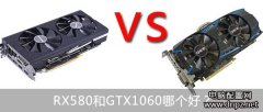 RX580和GTX1060哪個好GTX1060與RX580性能對比測試