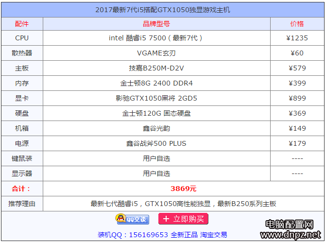 2017年英雄聯(lián)盟lol組裝電腦配置推薦