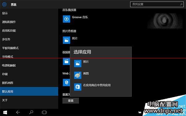 win10圖片打開方式里沒有默認(rèn)照片查看器的解決方法