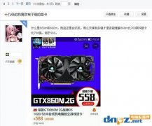 這才是正在的智商檢測(cè)卡臺(tái)式機(jī)顯卡也有GTX860M？