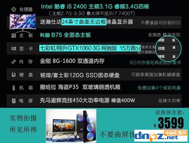 DIY裝機(jī)打假：3000元的i5+GTX1060主機(jī)騙局揭秘