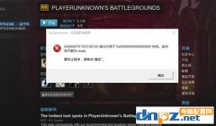 玩絕地求生吃雞的時候提示tslgame.exe 應用程序錯誤的解決方法