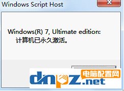 小馬win7旗艦版激活工具