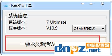 win7旗艦版激活工具小馬