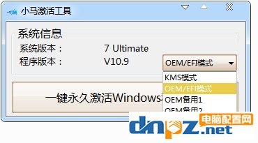 win7旗艦版激活工具小馬