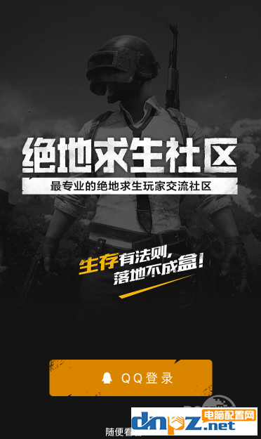 圖文介紹絕地求生國服QQ綁定Steam的操作方法