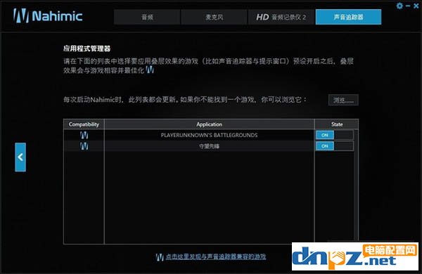 納美音效設(shè)置方法 Nahimic2下載地址