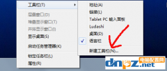 win7快速啟動(dòng)欄 小編告訴你win7快速啟動(dòng)欄不見了的解決方法