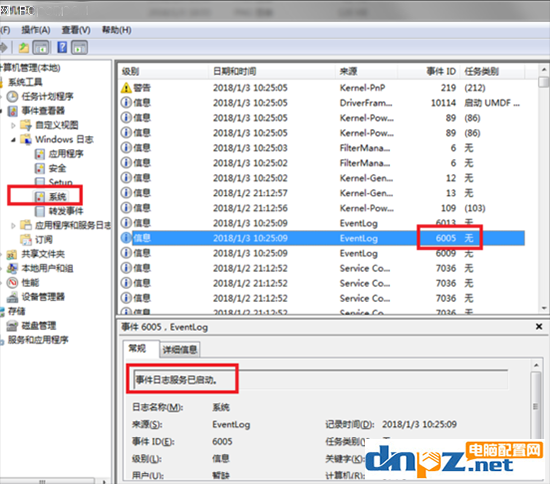 小編告訴你如何查看電腦開機記錄及使用記錄