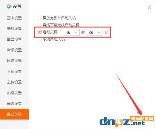 圖文介紹騰訊視頻怎么設(shè)置自動關(guān)機的方法？