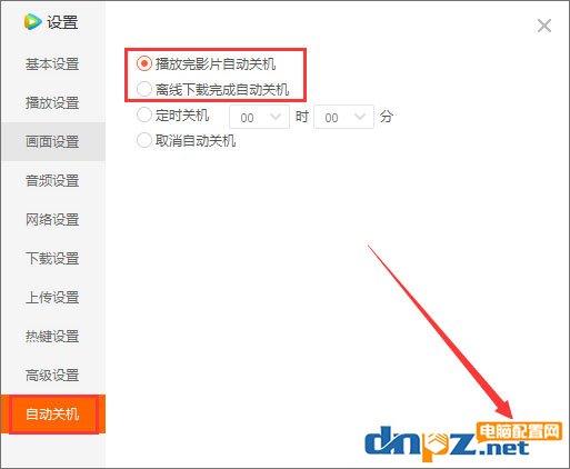 圖文介紹騰訊視頻怎么設(shè)置自動關(guān)機的方法？