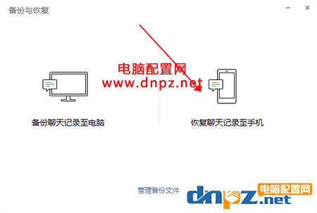 怎么把電腦上的微信聊天記錄導(dǎo)入手機(jī)