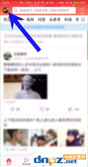 今日頭條公益金有什么用？今日頭條如何捐助公益金教程