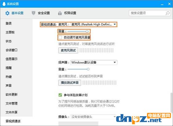 QQ語(yǔ)音的時(shí)候麥克風(fēng)聲音時(shí)大時(shí)小的解決方法