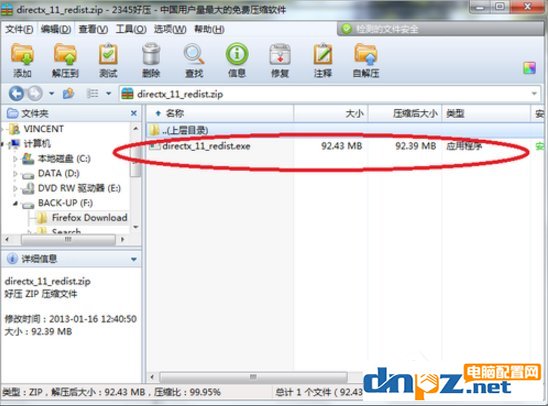 Win7系統(tǒng)安裝Directx方法教程，win7怎么安裝Directx11