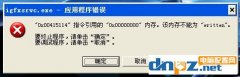 圖文詳解Win7提示igfxsrvc.exe應(yīng)用程序錯誤的解決方法