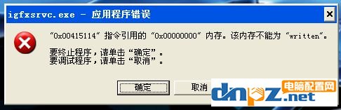 圖文詳解Win7提示igfxsrvc.exe應(yīng)用程序錯誤的解決方法