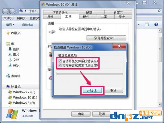 圖文介紹win7回收站里的文件無法清空的解決方法