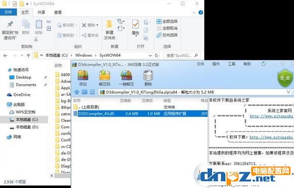 缺少d3dcompiler43.dll文件怎么辦？d3dcompiler_43.dll丟失修復