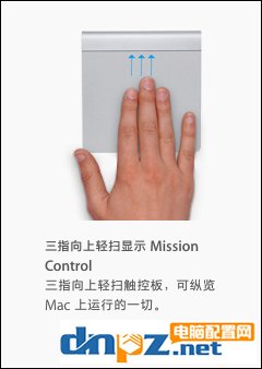 蘋(píng)果筆記本觸控板操作方法, MAC Book觸控板怎么用？