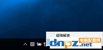 win7/win10“無線適配器或訪問點(diǎn)有問題”的解決方法