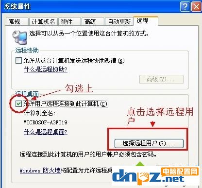 xp系統(tǒng)遠程桌面連接怎么用？xp遠程連接使用方法